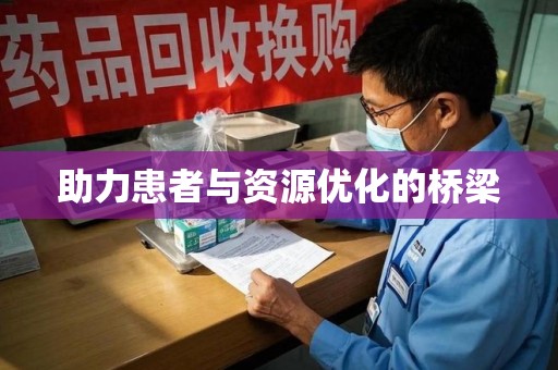 台州助力患者与资源优化的桥梁