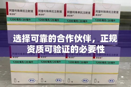 台州选择可靠的合作伙伴，正规资质可验证的必要性